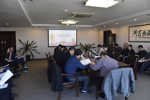 集團公司黨委召開“不忘初心、牢記使命”主題教育調(diào)研成果交流會