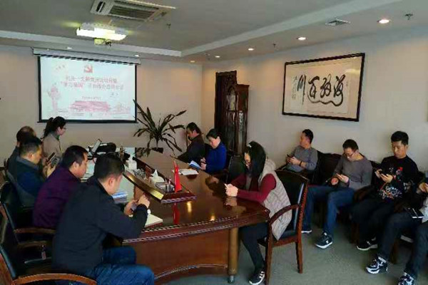 集團(tuán)公司機(jī)關(guān)第一支部委員會(huì)召開利用“學(xué)習(xí)強(qiáng)國”學(xué)習(xí)教育平臺集中學(xué)習(xí)交流會(huì)